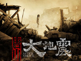 唐山大地震》上映11天票房已破4亿元
