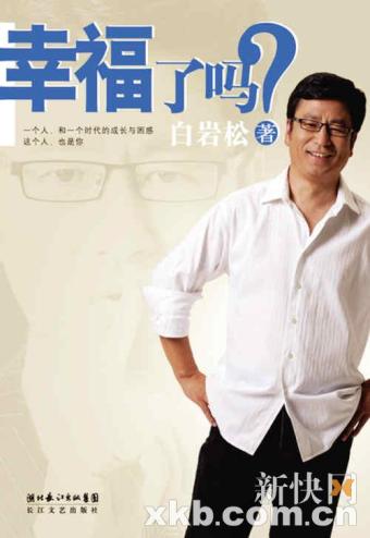 白岩松回应月薪数十万传闻