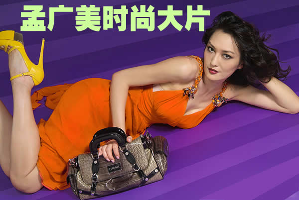 孟广美时尚大片