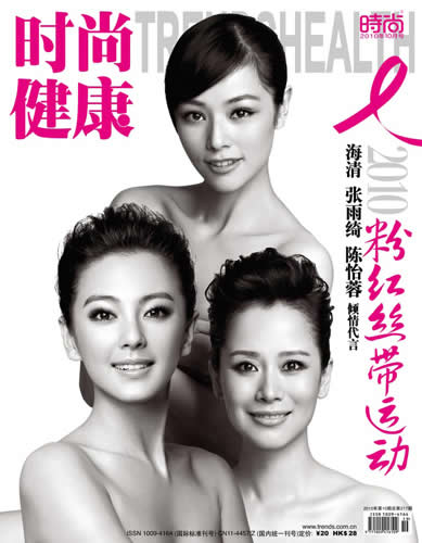 李宇春破尺度登封面 呼吁年轻女性遏止乳癌