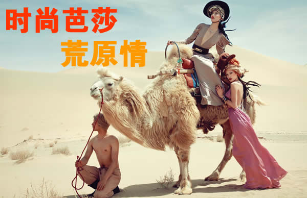 时尚芭莎大片欣赏