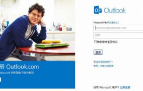 微软Outlook.com上线hotmaill
