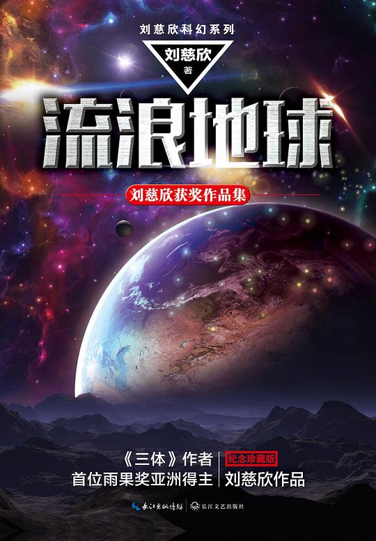 看懂《流浪地球》，孩子必读的10大科普