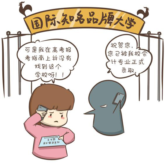 高考谣言及防范提醒——录取版