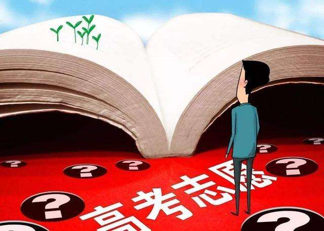 北师大教授：报志愿做好“三个减法”和“一个加法”