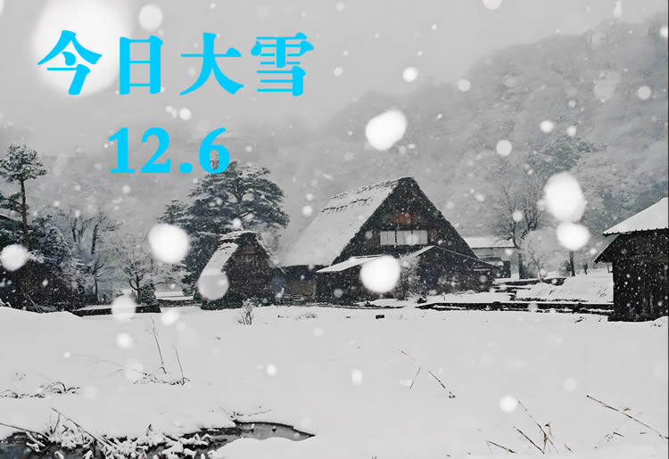 璀璨的莱州民俗文化——大雪