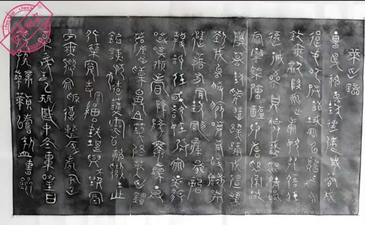 大基山《莱丘铭》从传说中走来 第 2 张 大基山《莱丘铭》从传说中走来 第 2 张