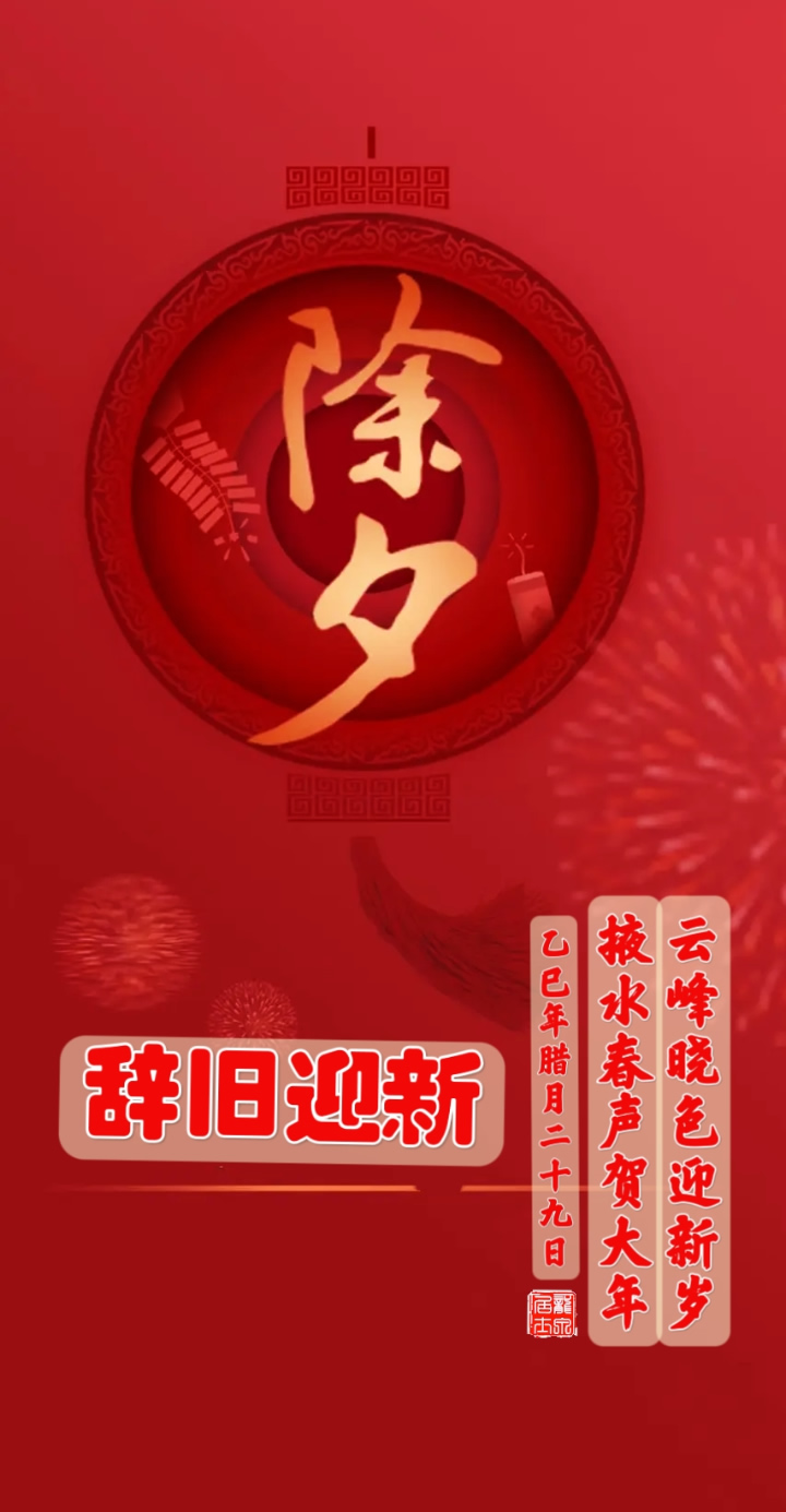 璀璨的莱州民俗文化——除夕 璀璨的莱州民俗文化——除夕
