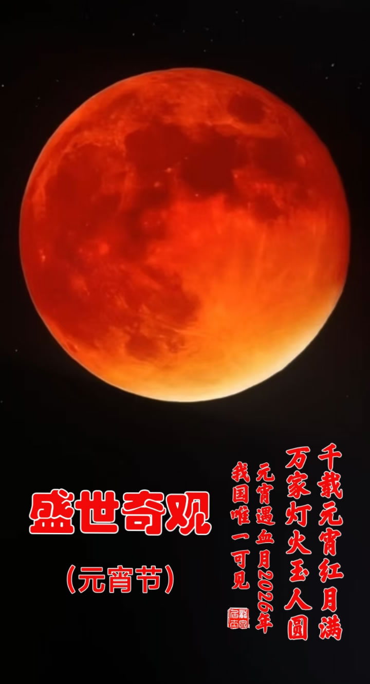 璀璨的莱州民俗文化——元宵节 第 1 张